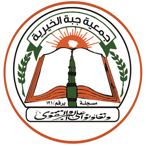 شعار الجمعية الرسمي